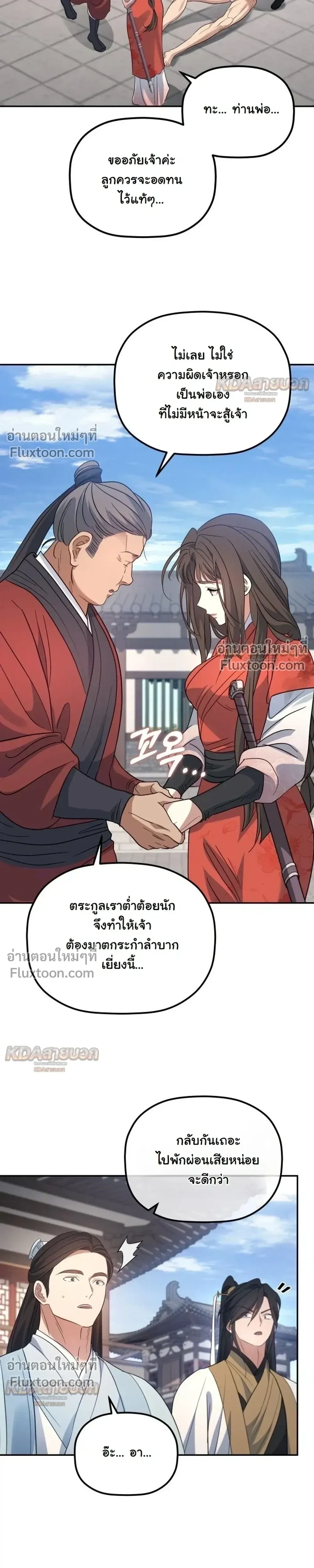 The Youngest Son of the Eunhae Sangdan บุตรชายคนสุดท้องแห่งหอการค้าอึนเฮ ตอนที่ 58 หน้า 22