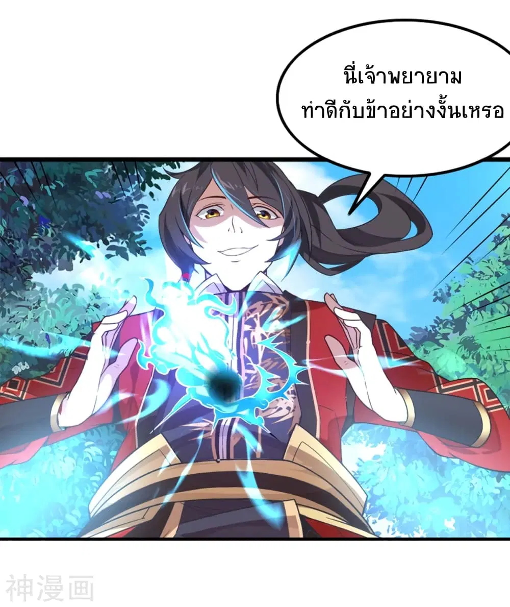Return of Divine Emperor ตอนที่ 112 หน้า 7