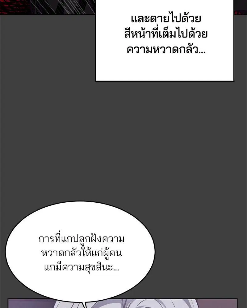 The Boy of Death ตอนที่ 38 หน้า 131