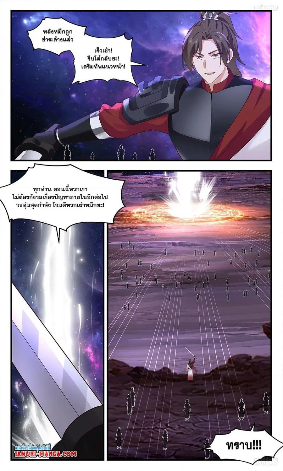 Martial Peak ตอนที่ 3582 หน้า 10