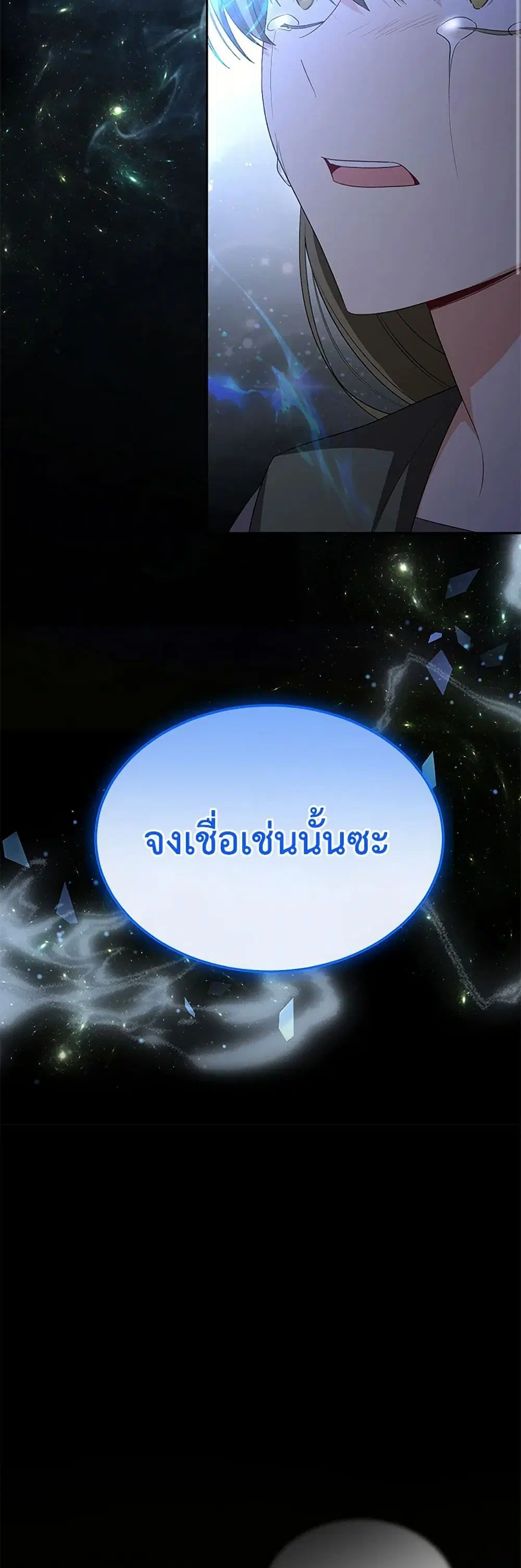 The Real Daughter Is Back ตอนที่ 142 หน้า 17