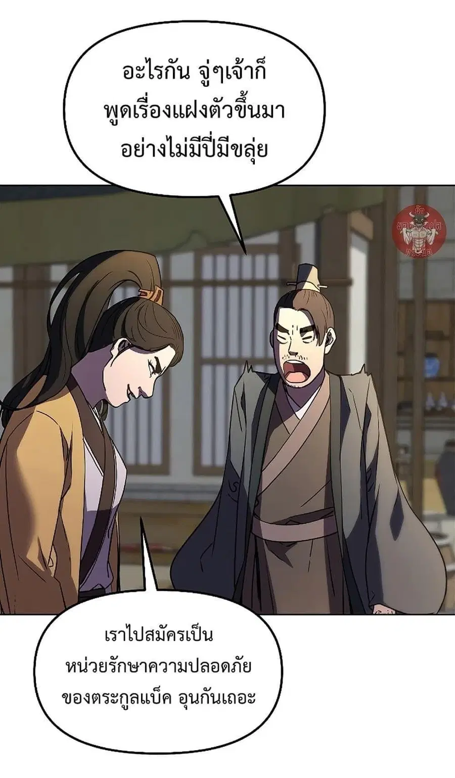 The Reborn Ranker Chronicles ตอนที่ 30 หน้า 53