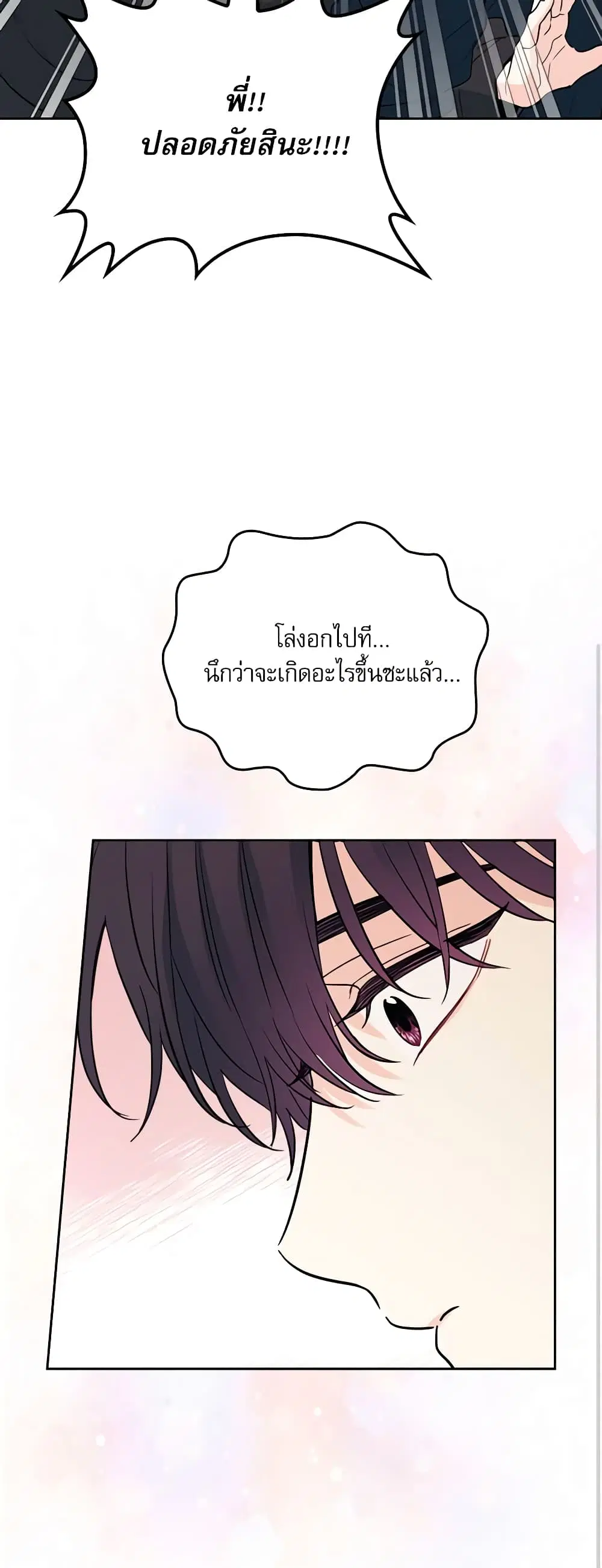 My Life as an Internet Novel ตอนที่ 182 หน้า 8
