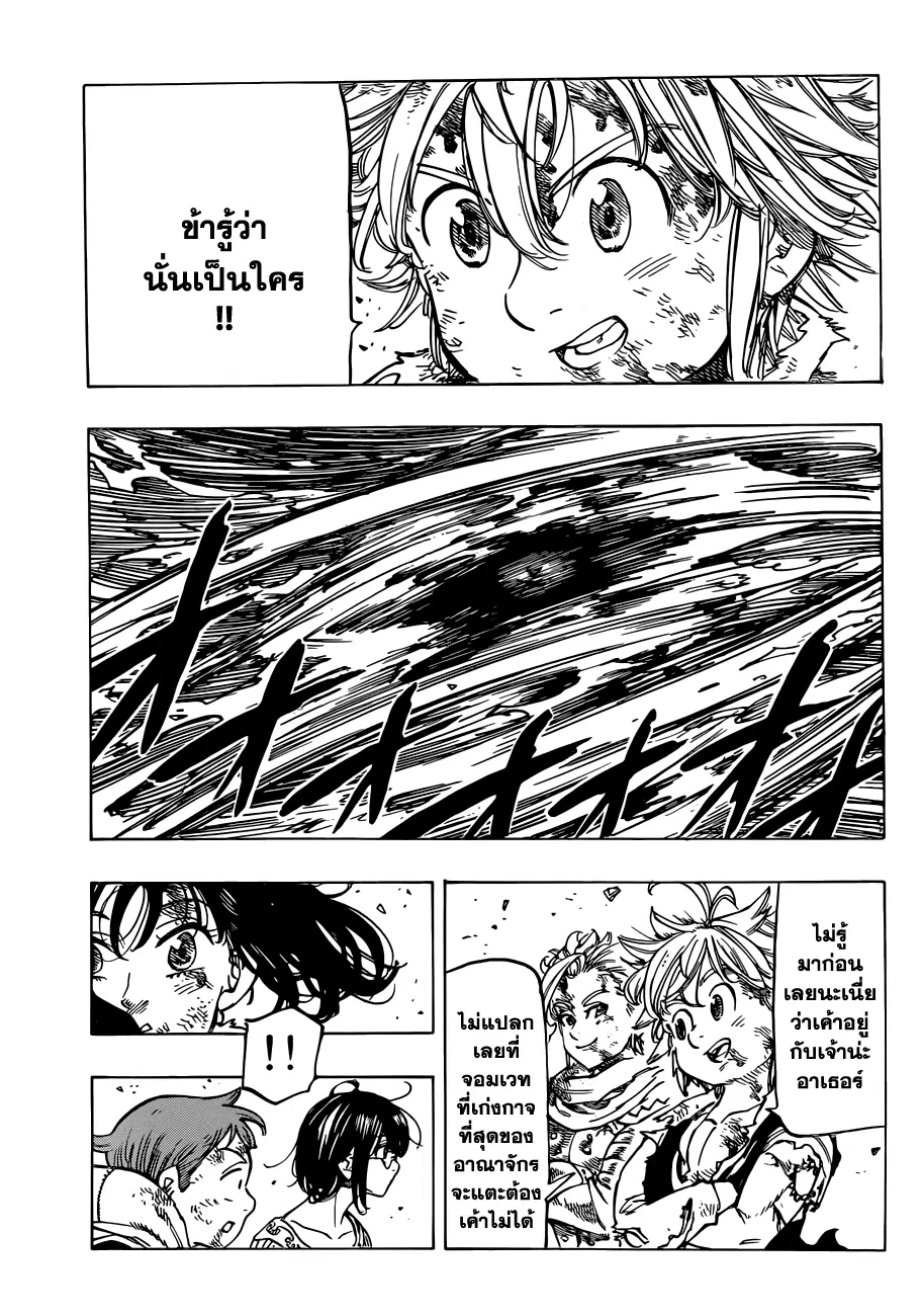Nanatsu no Taizai ตอนที่ 83 หน้า 21