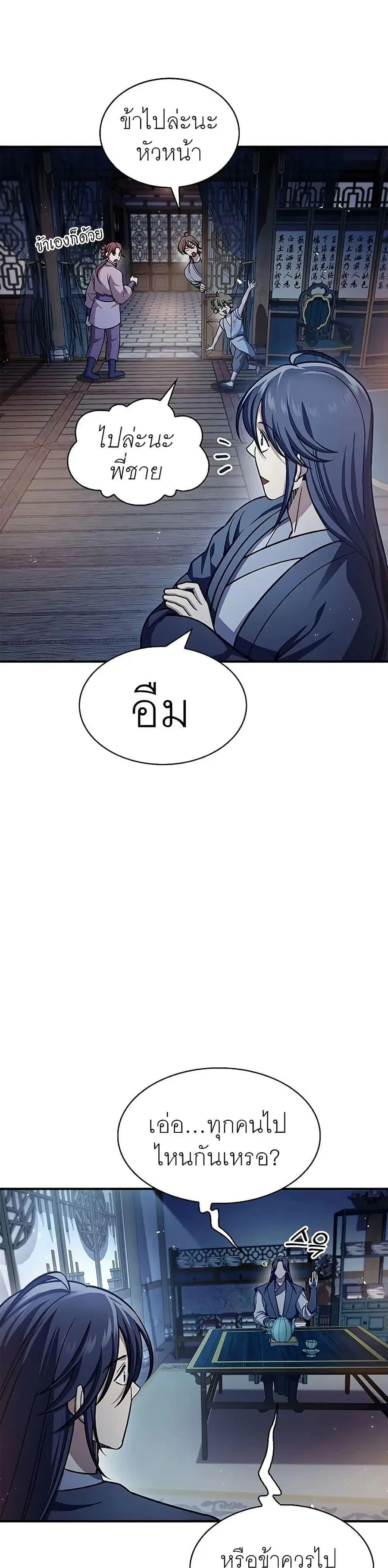 Heavenly Grand Archive’s Young Master ตอนที่ 53 หน้า 21