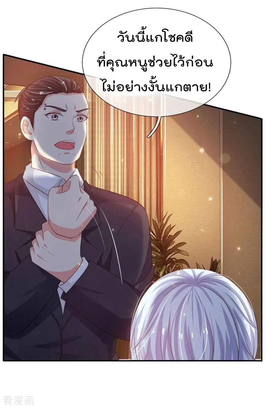 I’m the Great Immortal ตอนที่ 76 หน้า 28