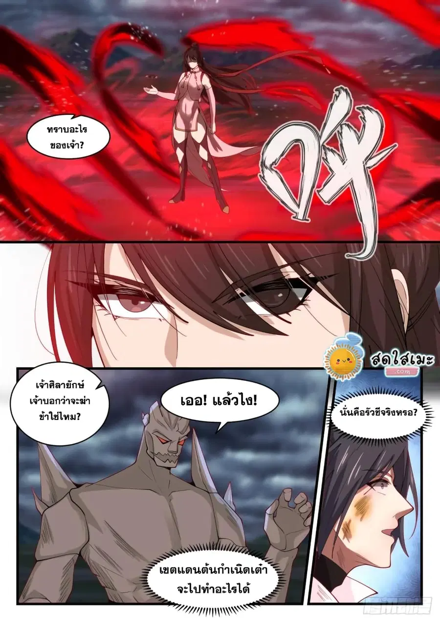 Martial Peak ตอนที่ 1920 หน้า 5
