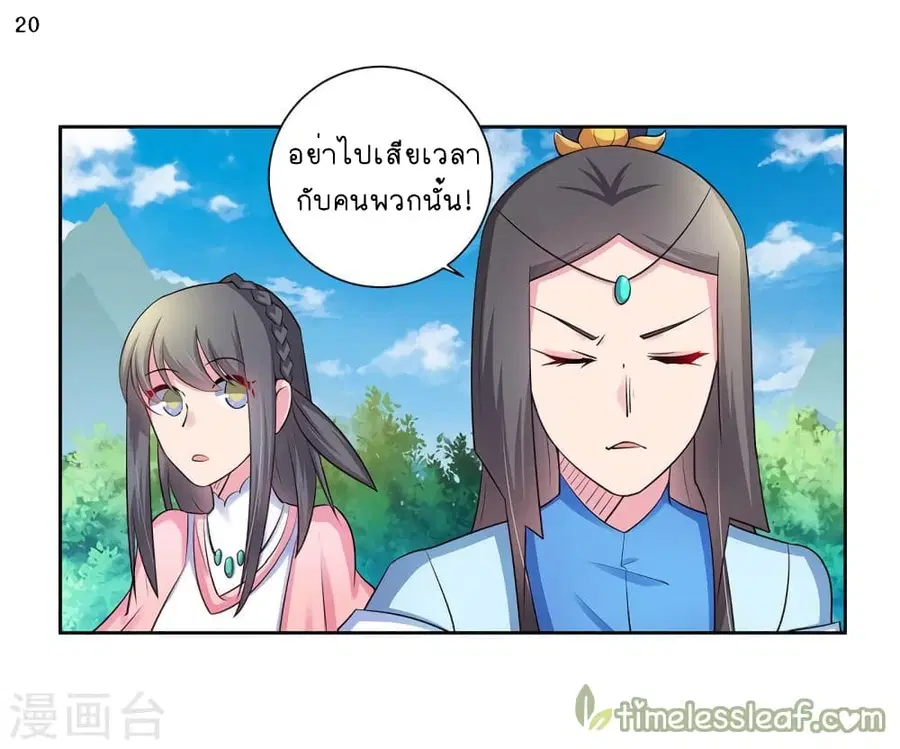 Above All Gods ตอนที่ 53 หน้า 21