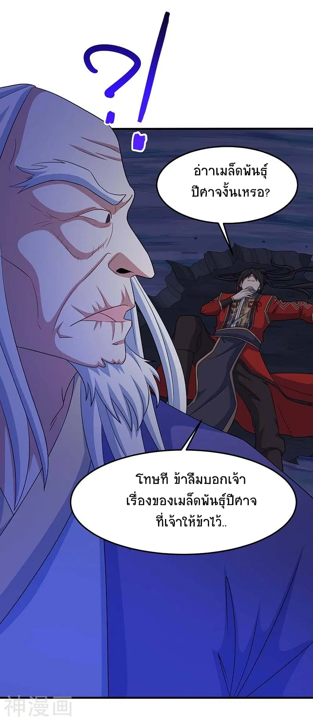 Return of Divine Emperor ตอนที่ 122 หน้า 12