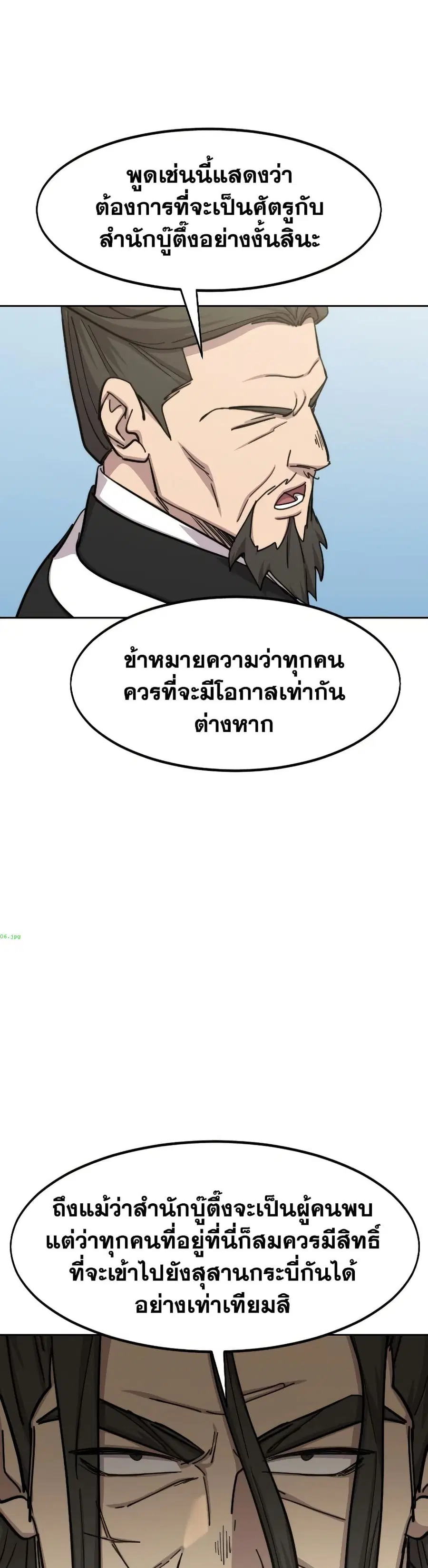 Return of the Mount Hua Sect ตอนที่ 91 หน้า 20