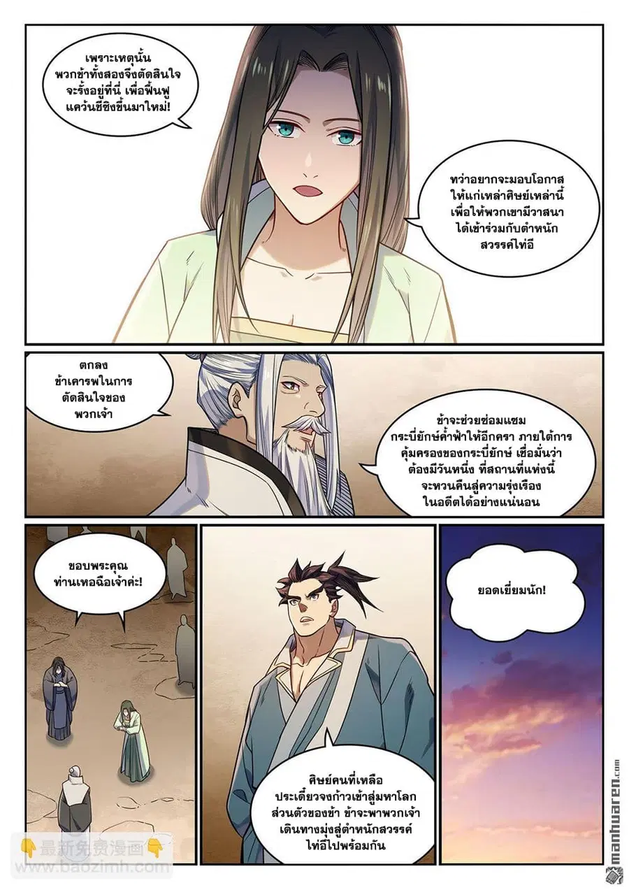 Bailian Chengshen ตอนที่ 1157 หน้า 11