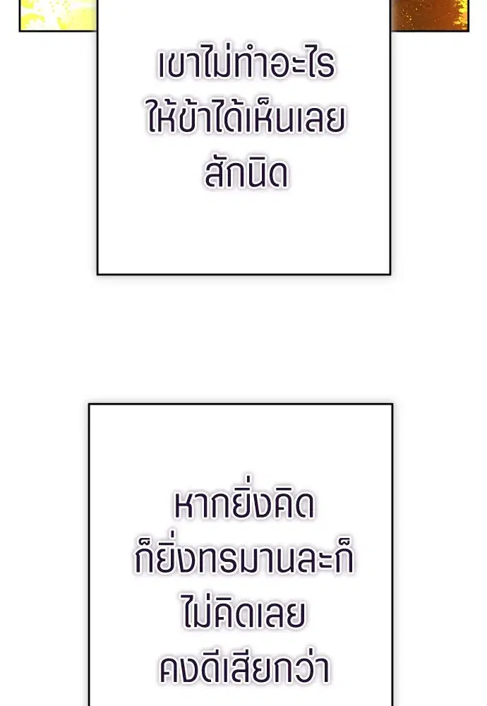 Your Throne ตอนที่ 224 หน้า 100