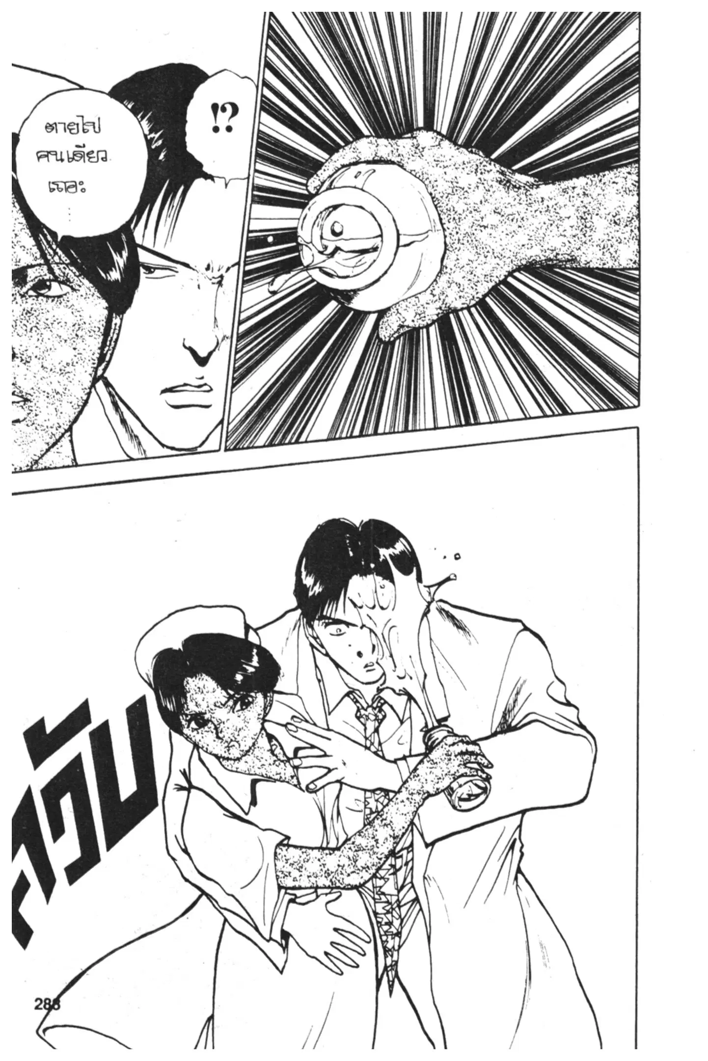 Yu Yu Hakusho ตอนที่ 118 หน้า 68