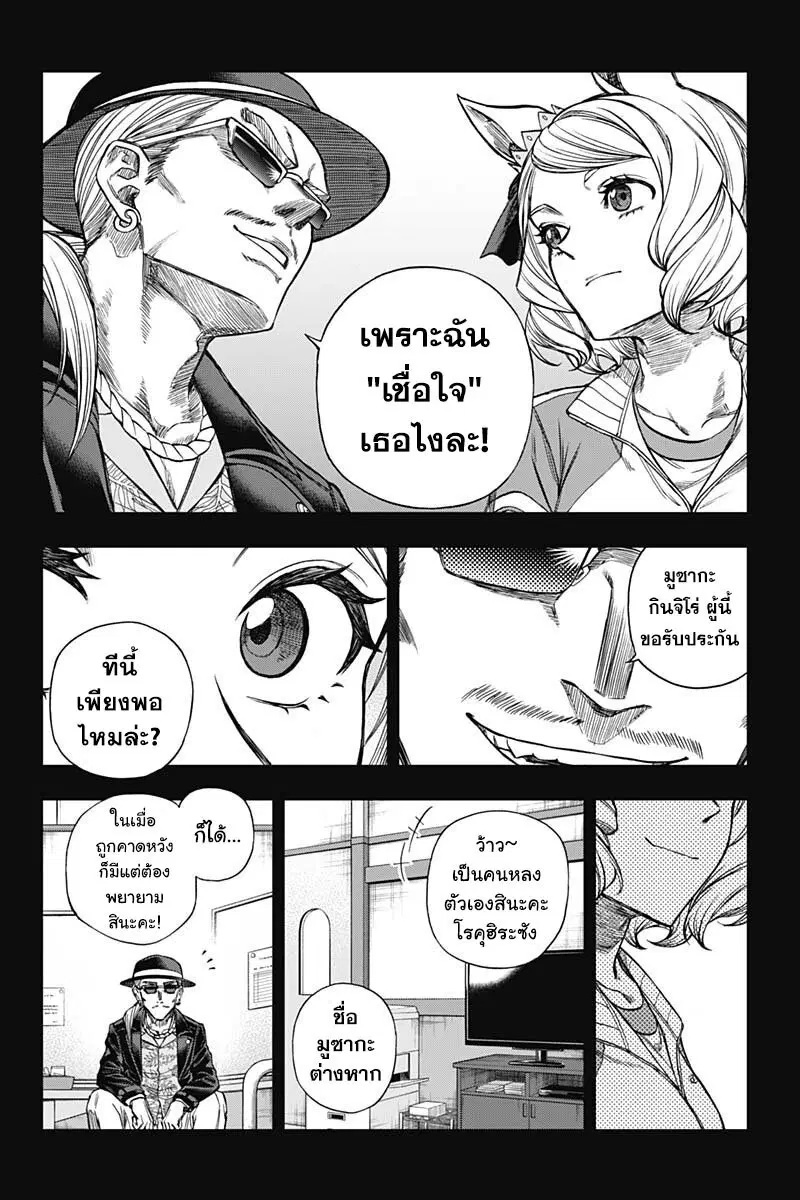 Uma Musume: Cinderella Gray ตอนที่ 111 หน้า 6