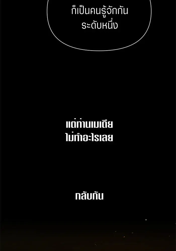 Your Throne ตอนที่ 110 หน้า 50