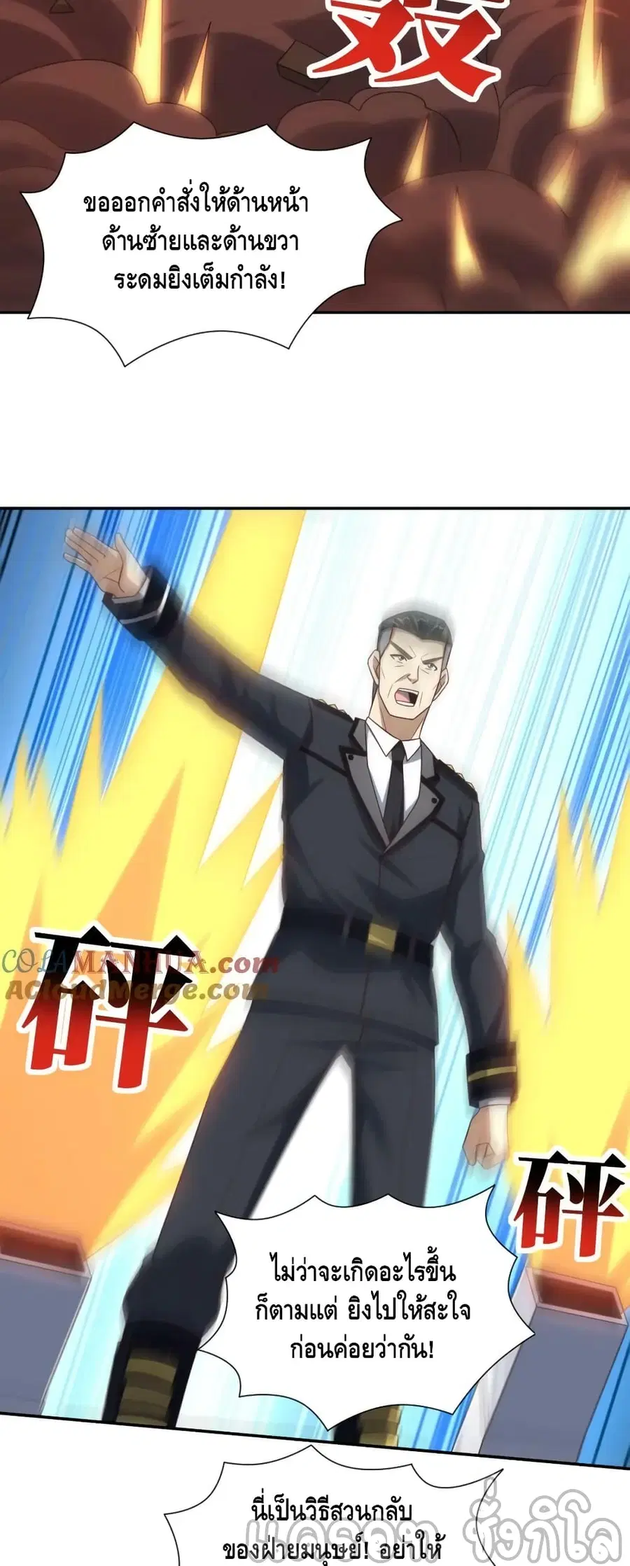 High Energy Strikes ตอนที่ 266 หน้า 39