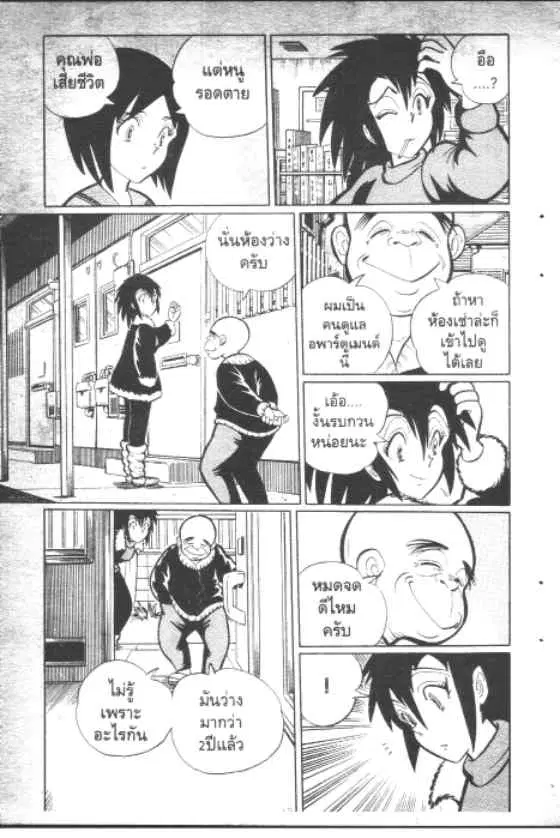 Gakkou Kaidan ตอนที่ 98 หน้า 6