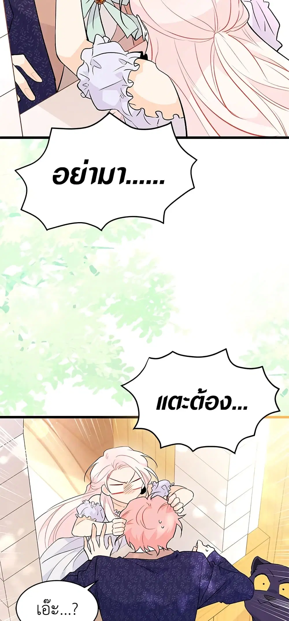 The Symbiotic Relationship Between a Panther and a Rabbit ตอนที่ 41 หน้า 49