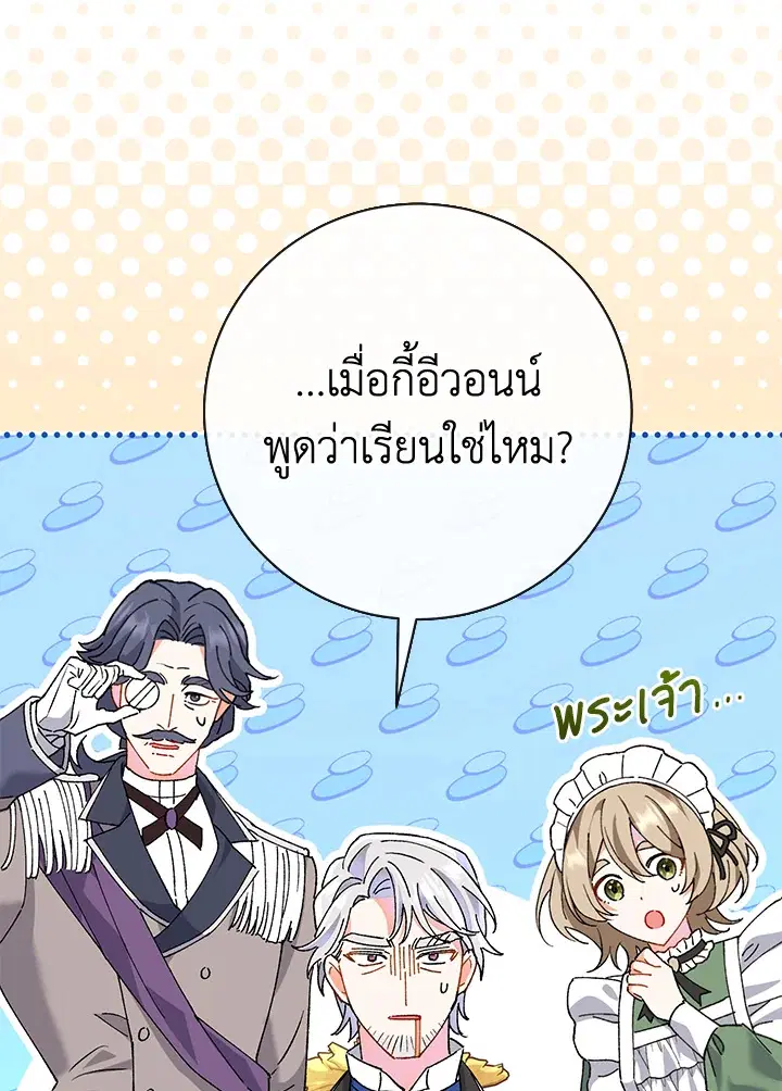 The Villain’s Match Is Too Perfect – คู่ดูตัวของนางร้ายเพอร์เฟกต์เกินไป ตอนที่ 2 หน้า 77