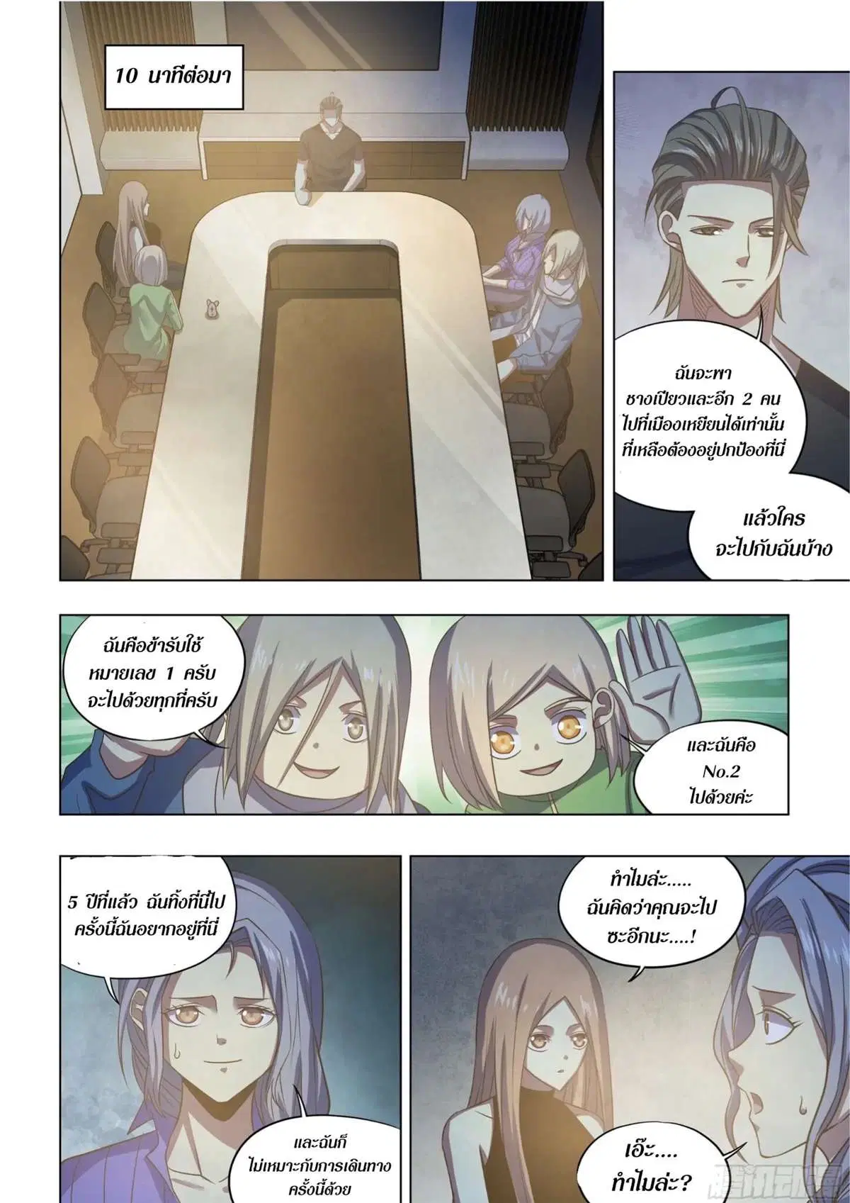 The Last Human ตอนที่ 421 หน้า 11