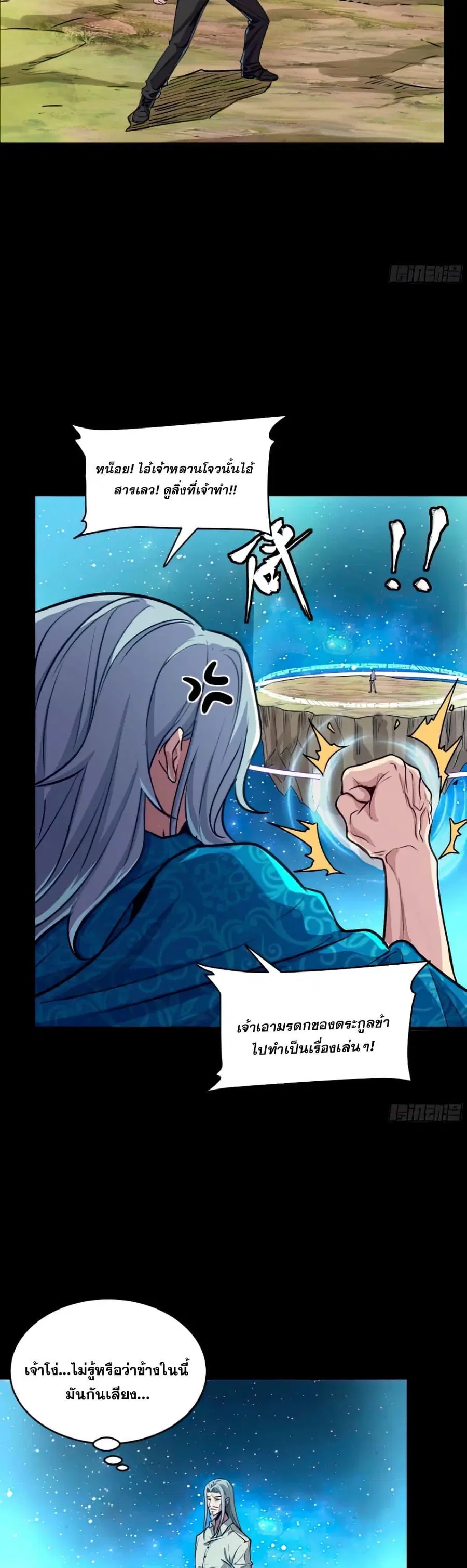 Legend of Star General ตอนที่ 133 หน้า 23