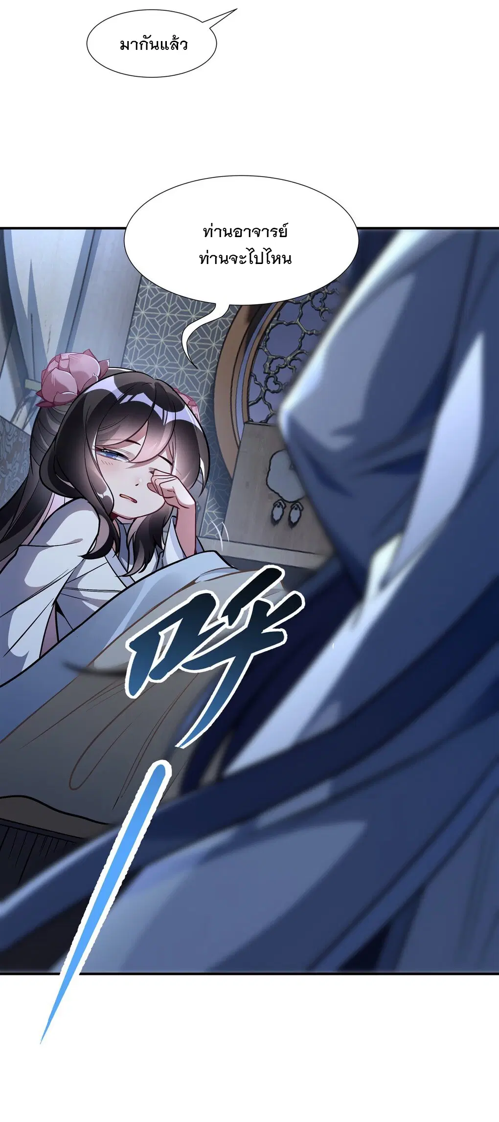My Female Disciples are all Future Masters of the Heavens ตอนที่ 97 หน้า 29