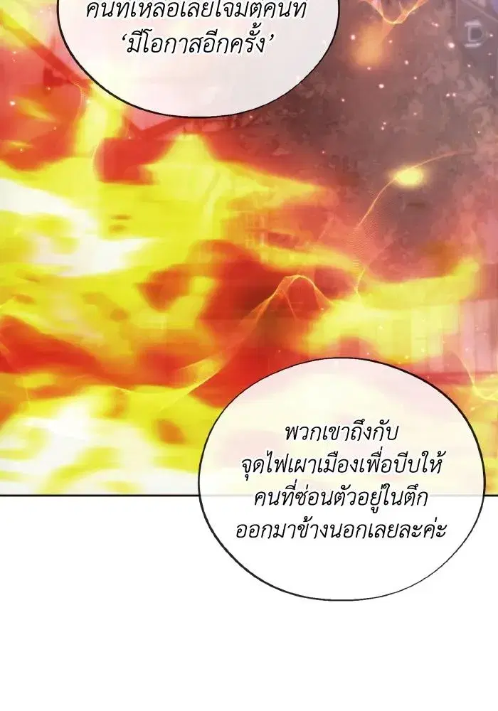 How to Live as a Villain ตอนที่ 95 หน้า 29