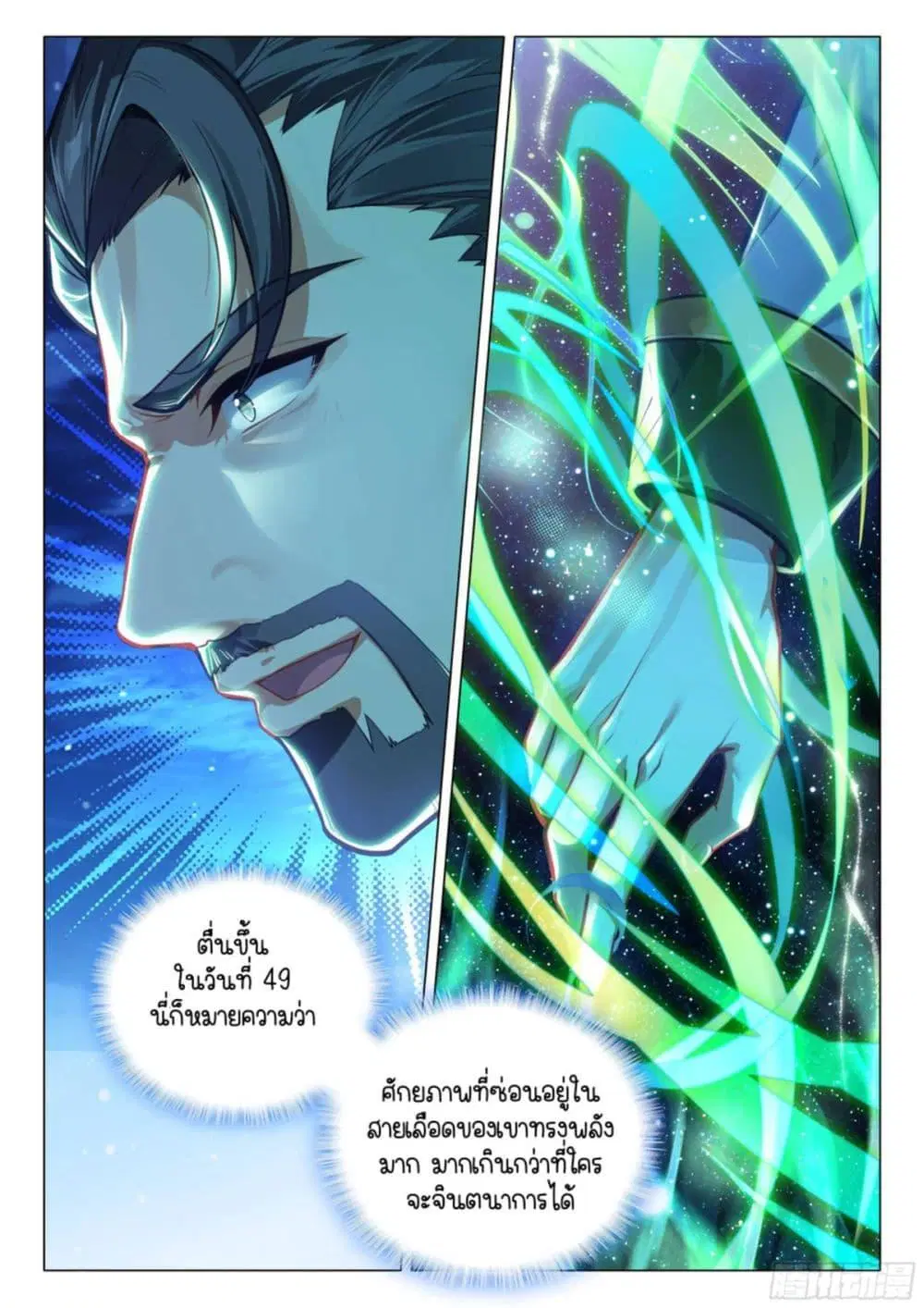 Douluo Dalu III: Longwang Chuanshuo ตอนที่ 318 หน้า 15