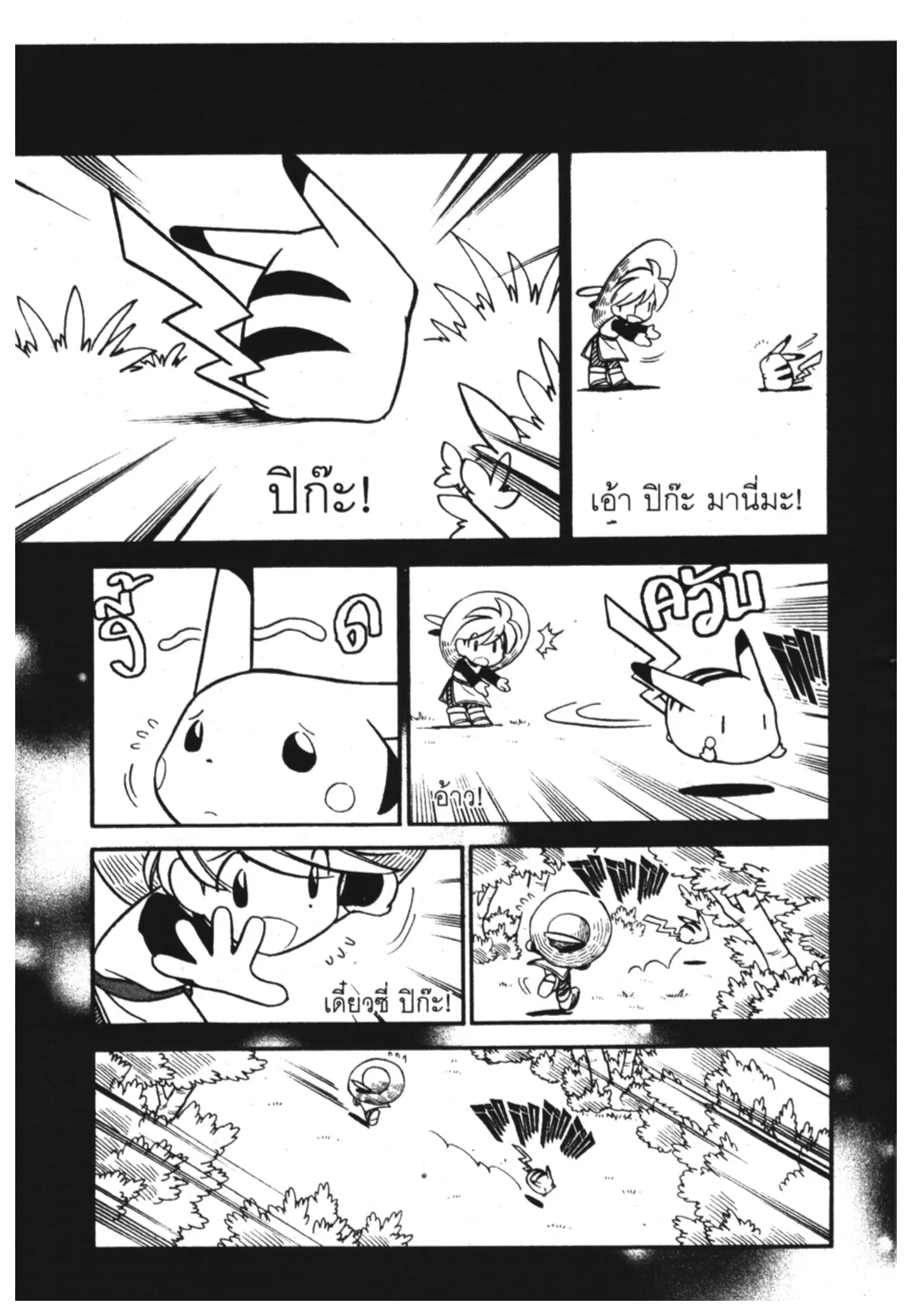 Pokémon ตอนที่ 90 หน้า 22