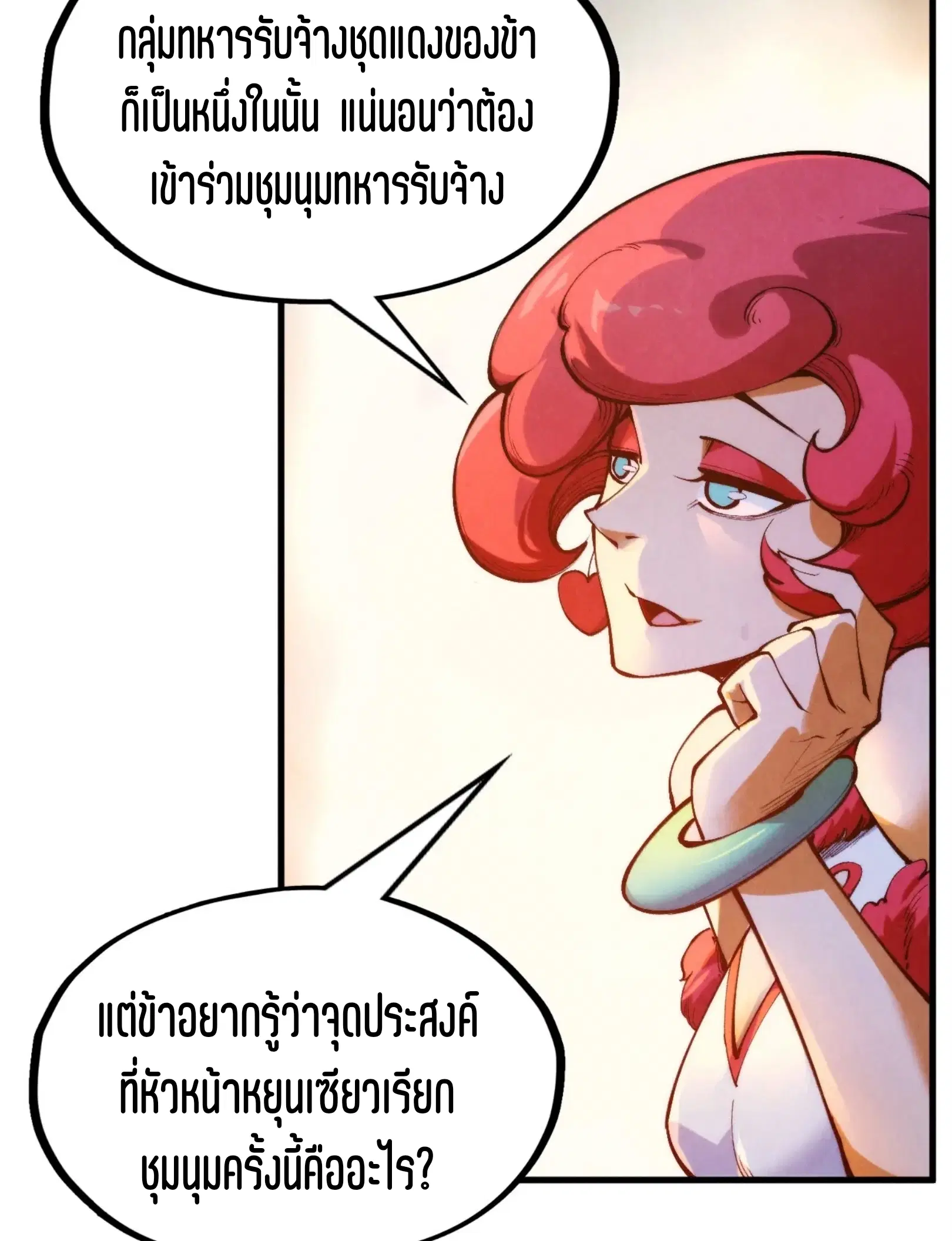 The Eternal Supreme ตอนที่ 311 หน้า 66