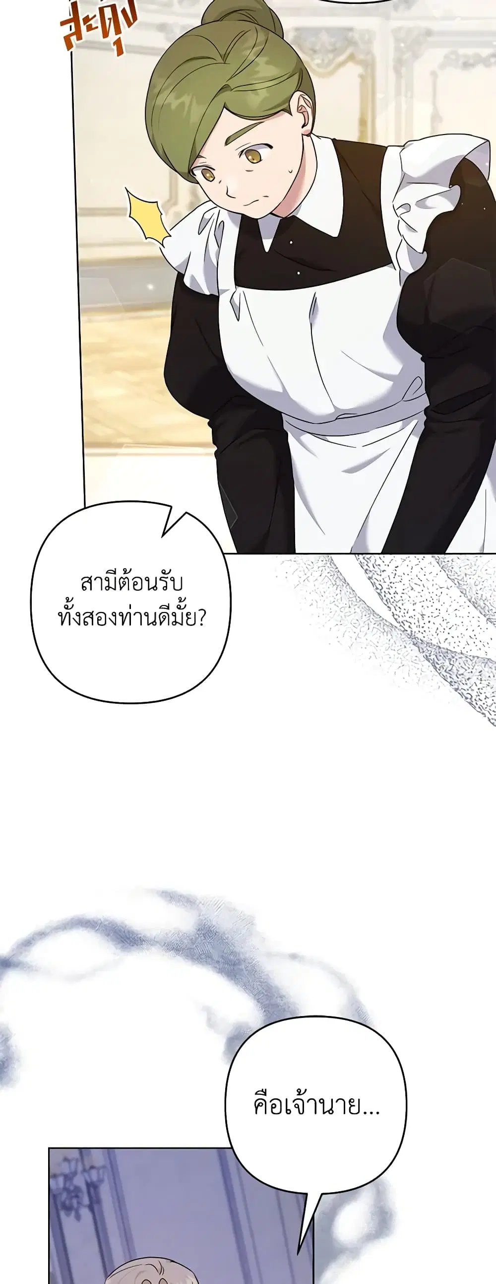 What It Means to Be You ตอนที่ 103 หน้า 20