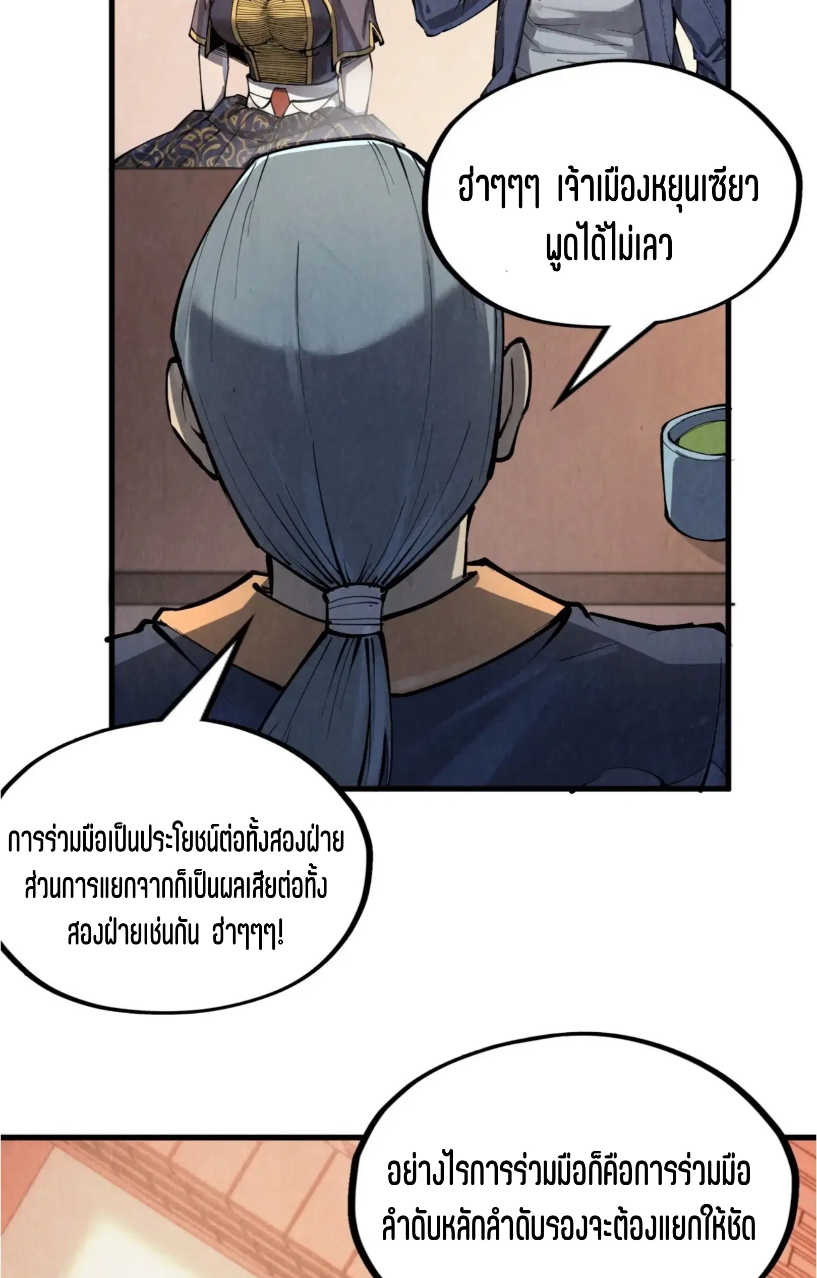 The Eternal Supreme ตอนที่ 246 หน้า 44