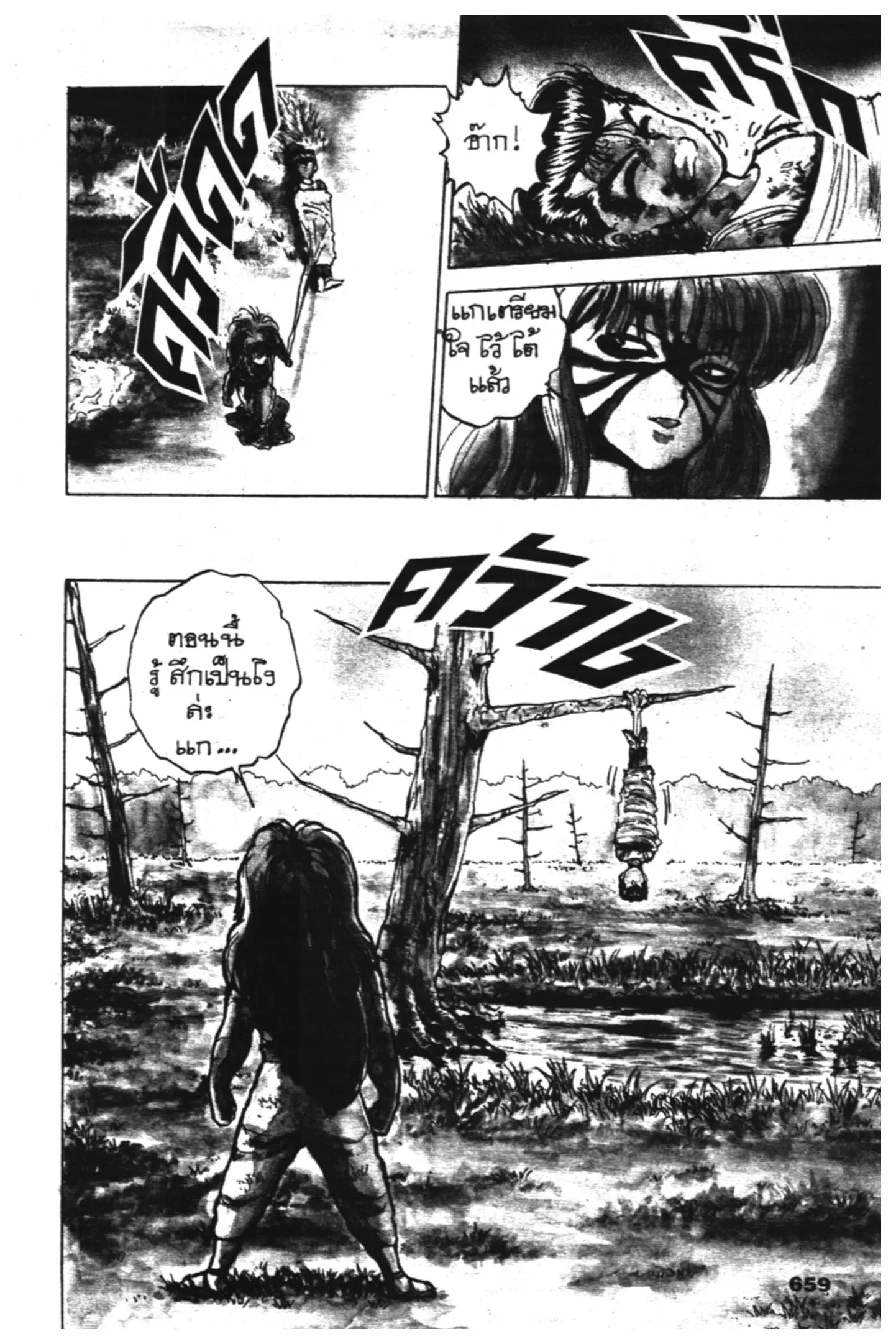 Yu Yu Hakusho ตอนที่ 30 หน้า 14