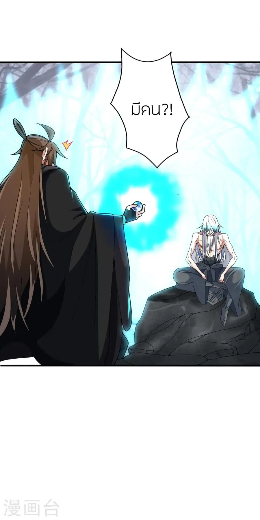 Banished Disciple’s Counterattack ราชาอมตะผู้ถูกขับไล่ ตอนที่ 357 หน้า 66