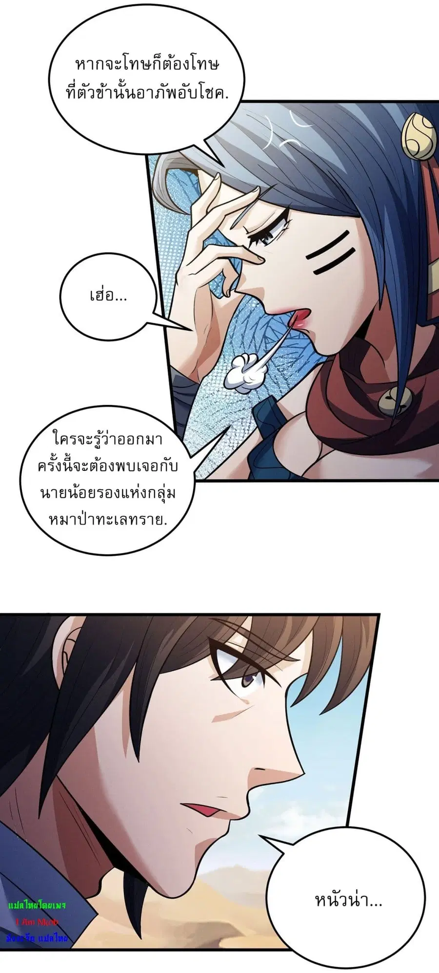 God of Martial Arts ตอนที่ 571 หน้า 9