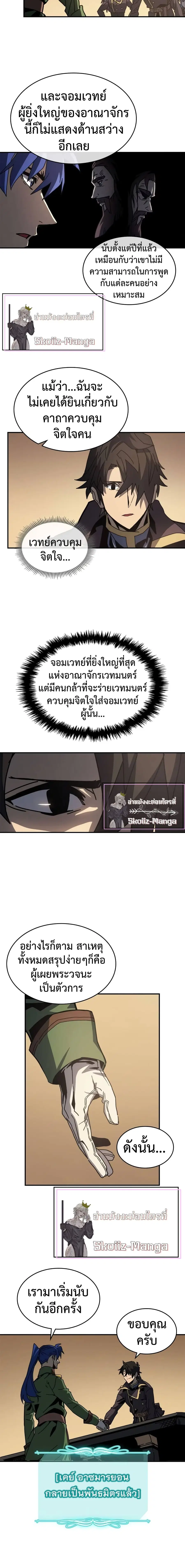 A Returner’s Magic Should Be Special ตอนที่ 138 หน้า 12