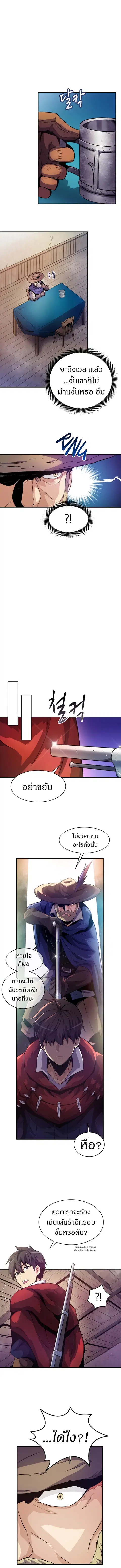 Arcane Sniper ตอนที่ 26 หน้า 11
