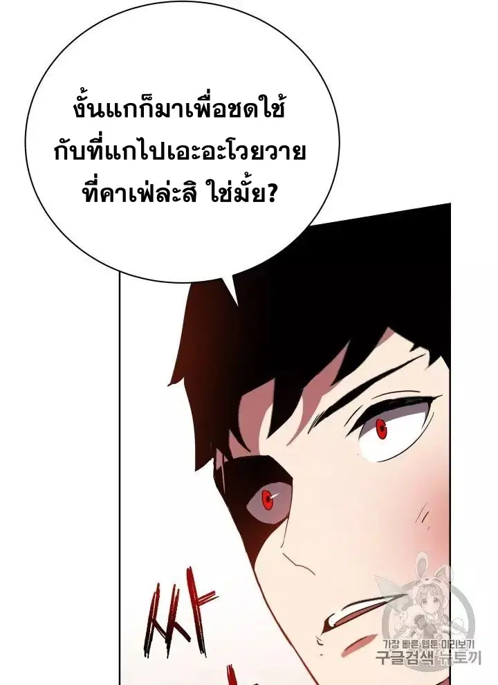 The Descent of the Demonic Master ตอนที่ 56 หน้า 81