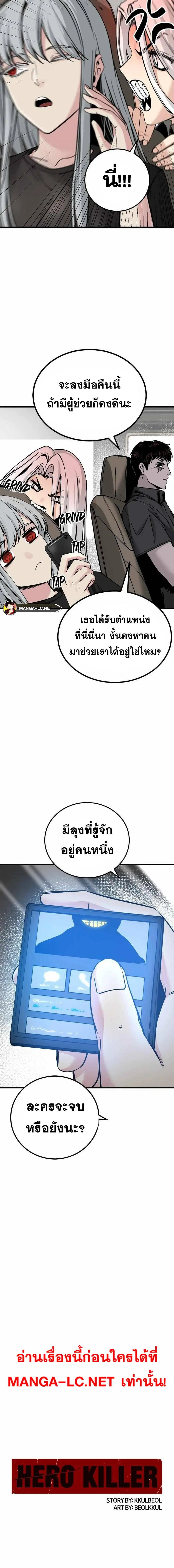 HERO KILLER ตอนที่ 189 หน้า 7