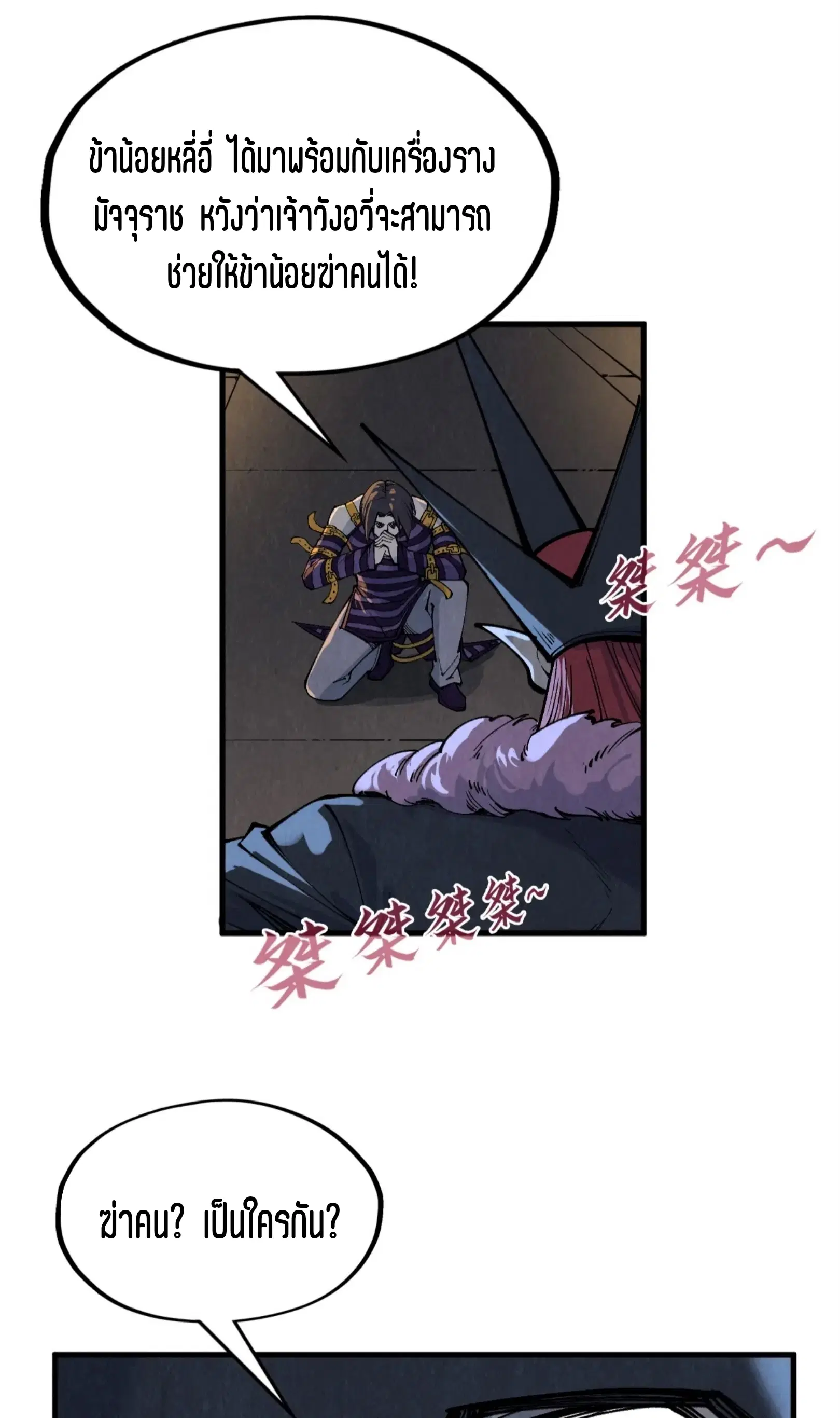 The Eternal Supreme ตอนที่ 288 หน้า 59
