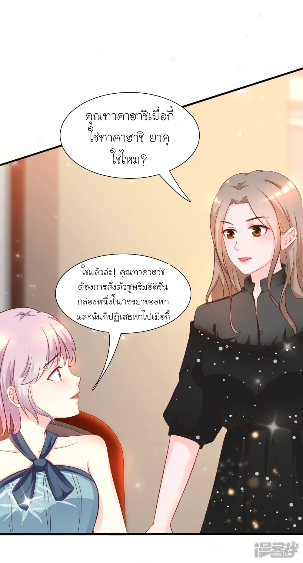 The Strongest Peach Blossom ตอนที่ 62 หน้า 23