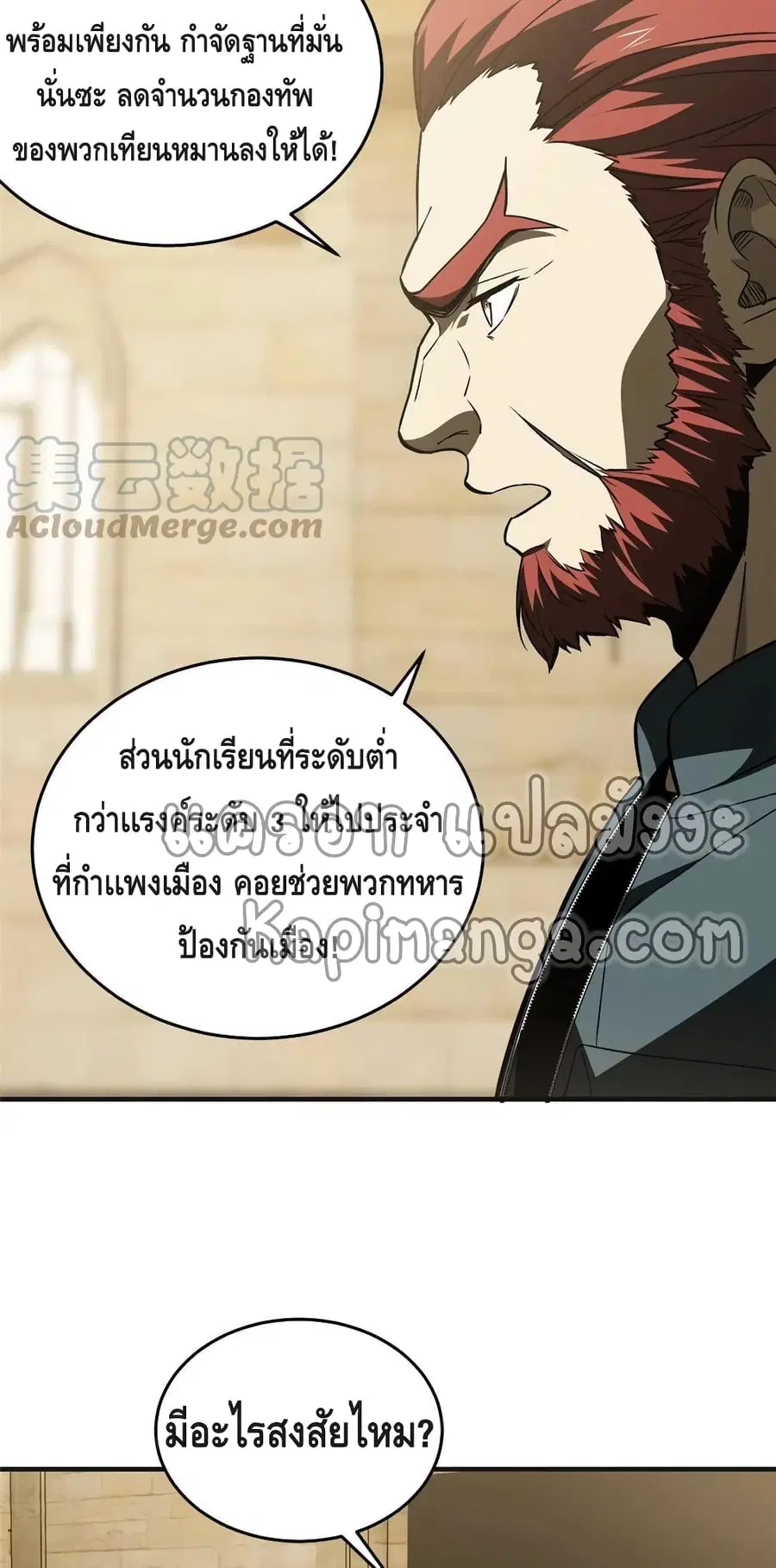 Global Martial Arts ตอนที่ 143 หน้า 10