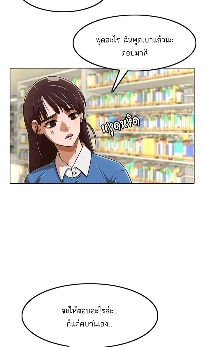 Random Chat ตอนที่ 157 หน้า 42