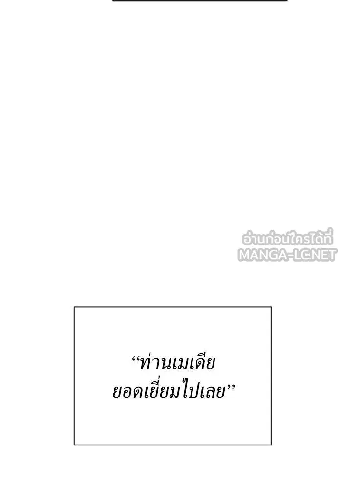 Your Throne ตอนที่ 161 หน้า 93