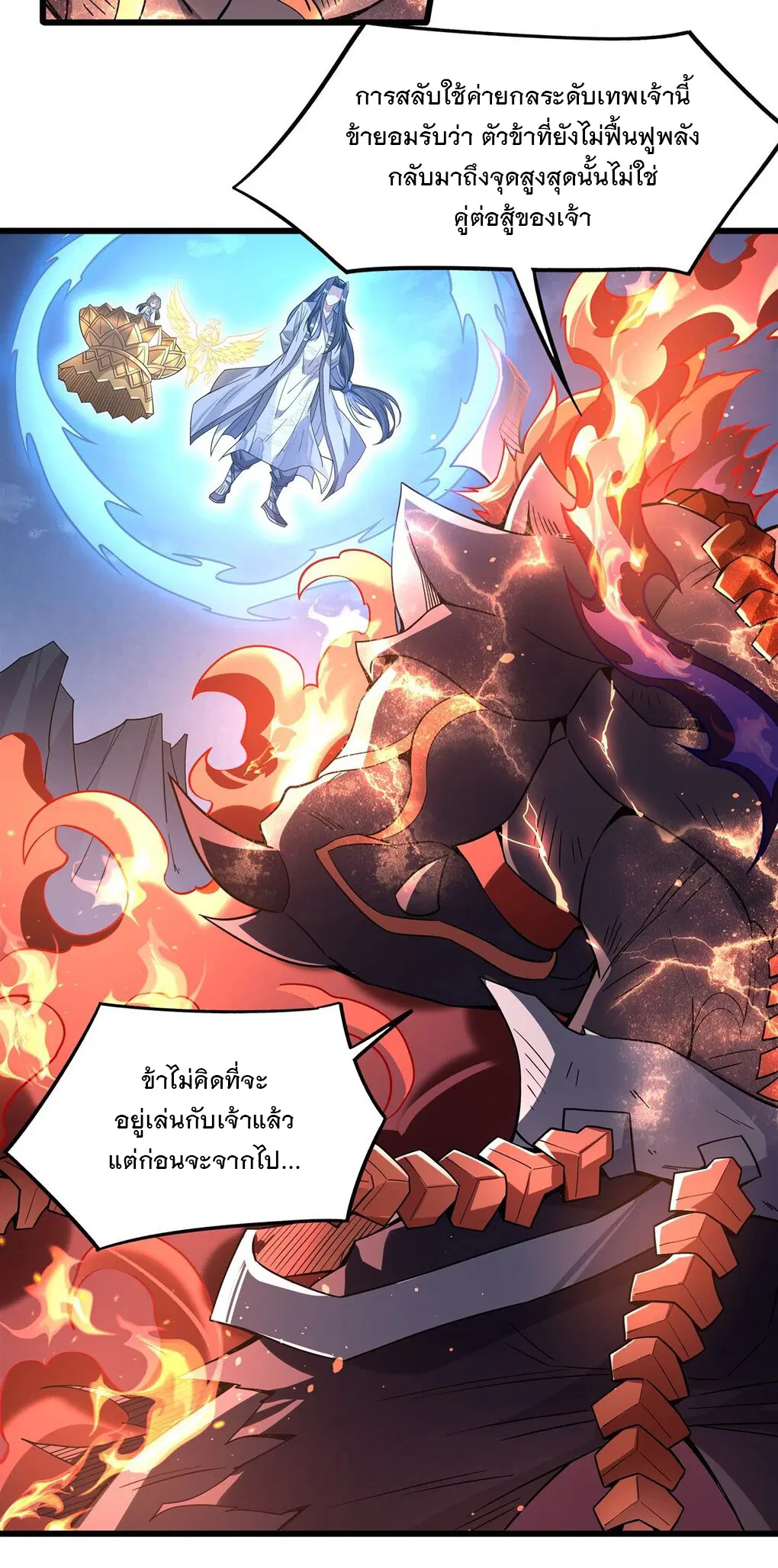 My Female Disciples are all Future Masters of the Heavens ตอนที่ 99 หน้า 43
