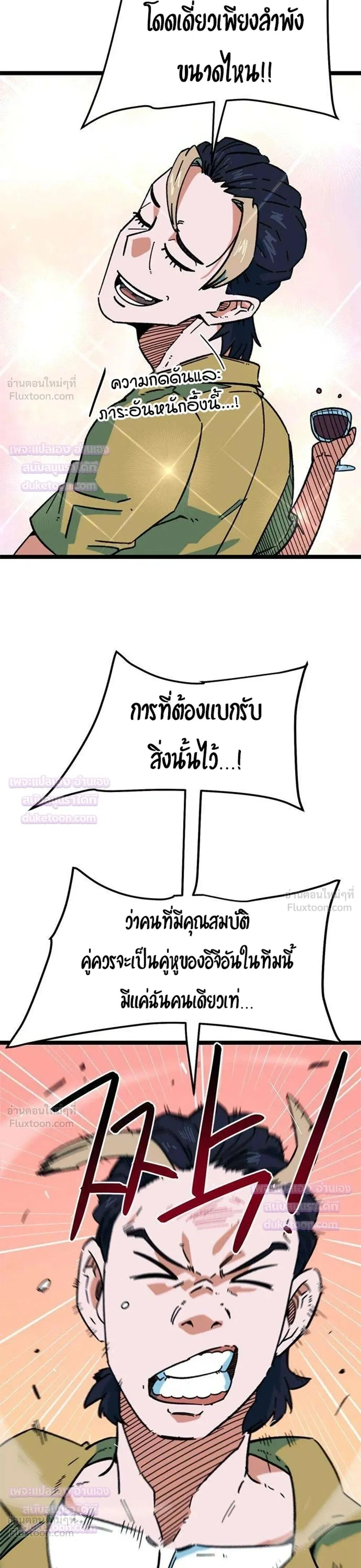 I’m Being Mistaken for a Soccer Genius – ฉันถูกเข้าใจผิดว่าเป็นอัจฉริยะด้านฟุตบอล ตอนที่ 89 หน้า 24