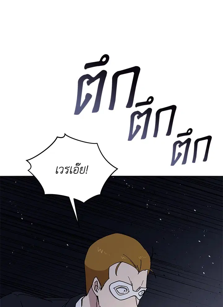 The Descent of the Demonic Master ตอนที่ 154 หน้า 33