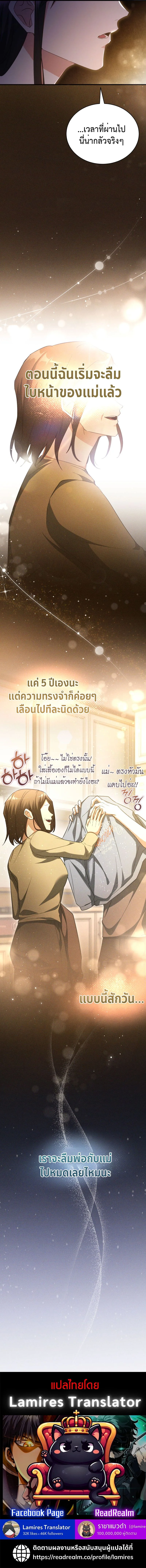 The Ranker Who Just Wants to Retire แรงค์เกอร์คนนี้อยากวางมือแล้ว ตอนที่ 19 หน้า 12