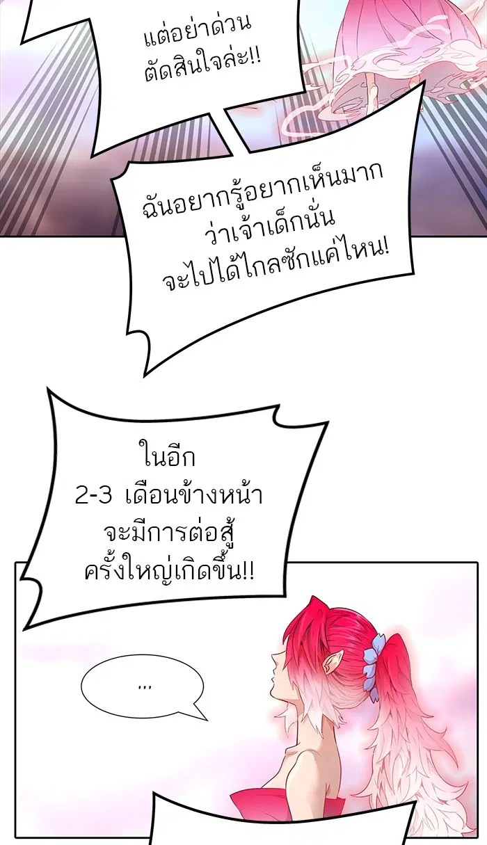 Tower of God ตอนที่ 463 หน้า 72