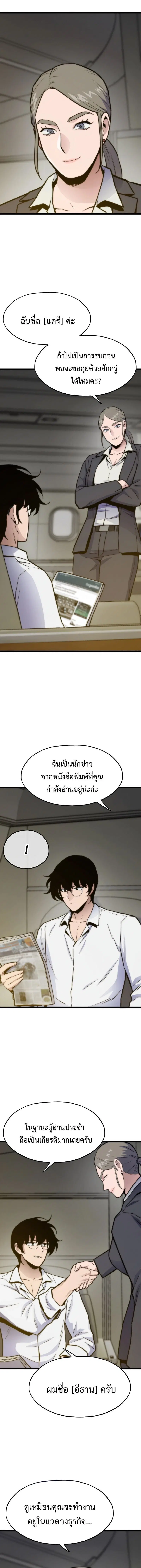 Past Life Returner ตอนที่ 132 หน้า 5